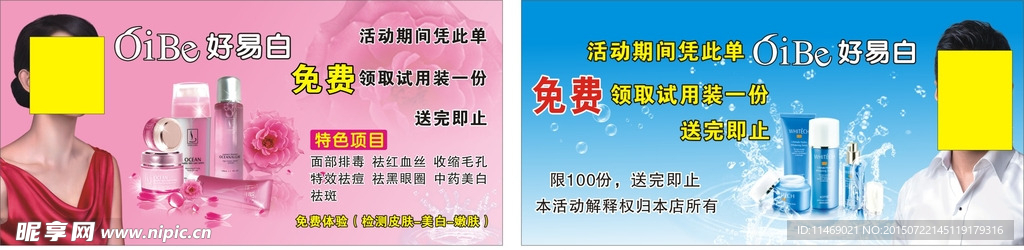 好易白