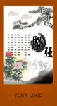 学校励志标语展板