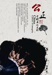 廉政文化 挂历  廉政展板