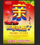 驾校招生