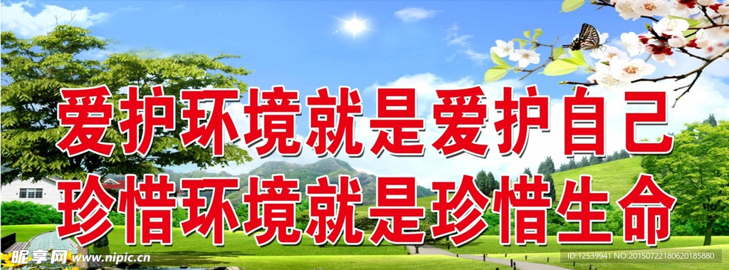 环境卫生标语