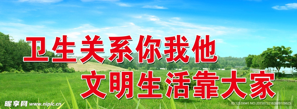 环境卫生标语