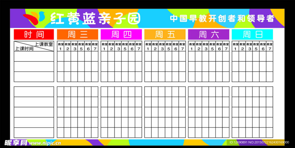 课程表