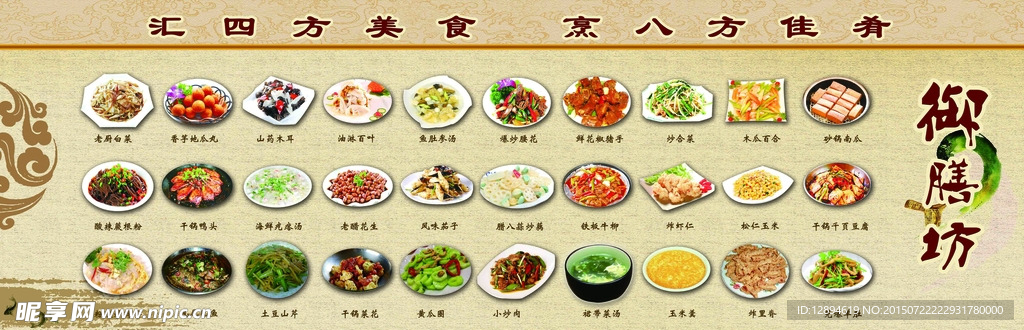 菜谱