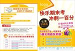 快乐期末考 冲刺一百分