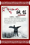 诚信