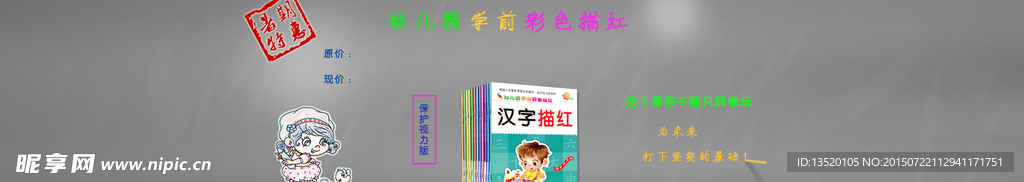 淘宝海报 描红书全屏海报