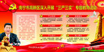 “三严三实”活动教育专栏