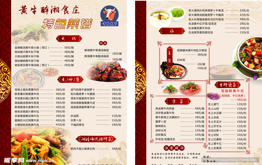 美食菜单