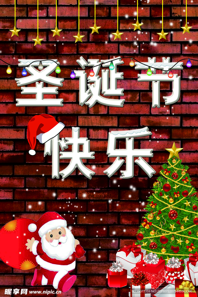 圣诞快乐