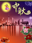 中秋