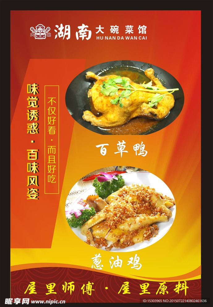 美食海报