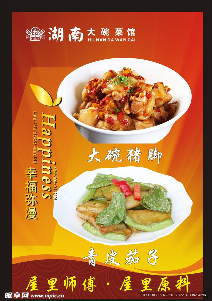 美食海报