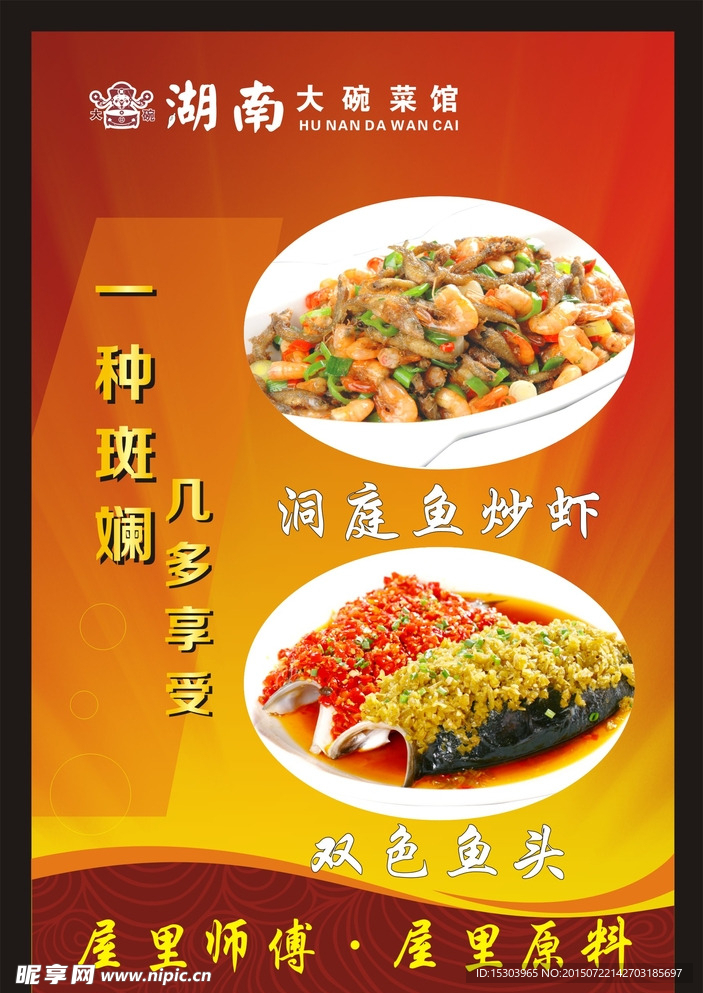 美食海报
