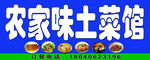 餐馆广告牌