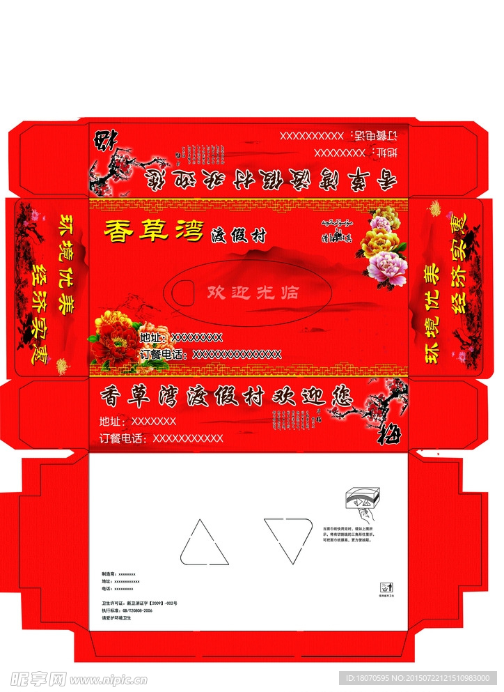 度假村抽纸盒