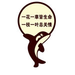 一花一草