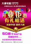 大唐宅配宣传单