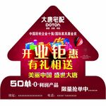大唐宅配地贴