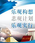 乐观公司文化宣传页