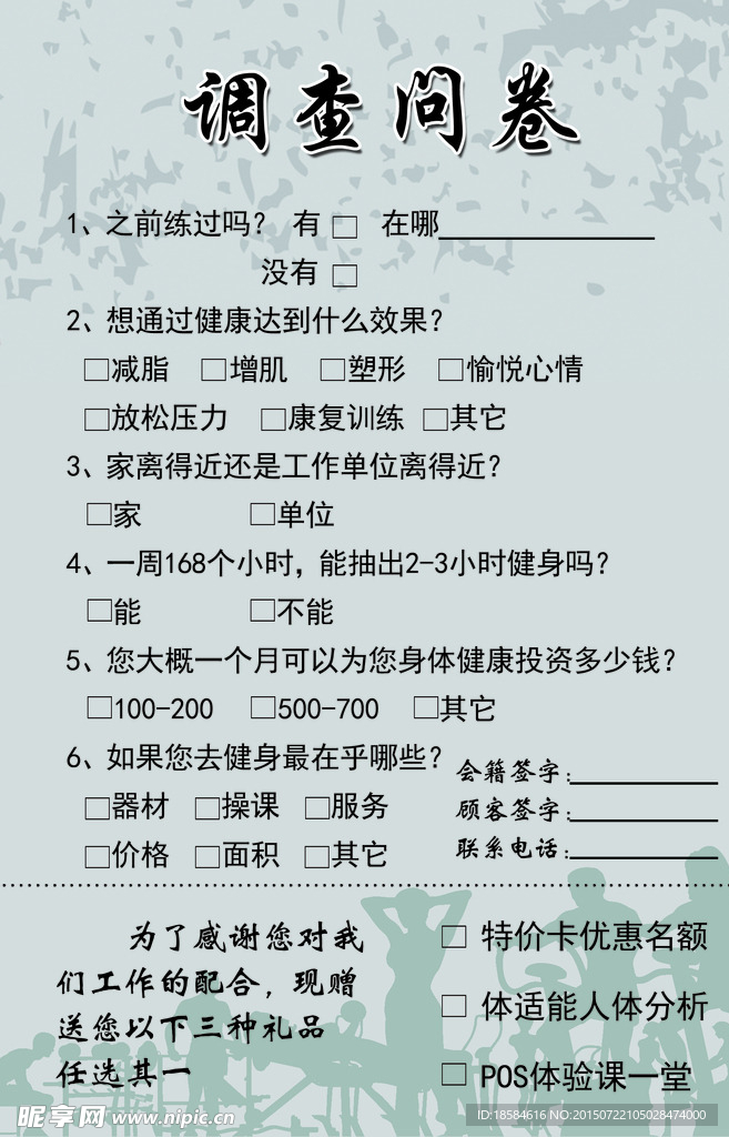 调查问卷