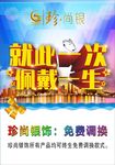 珠宝首饰吊旗
