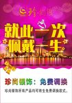 珠宝首饰吊旗