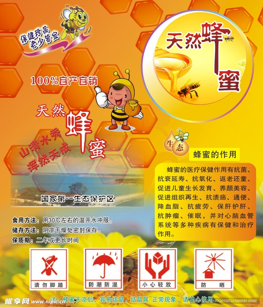 蜂蜜