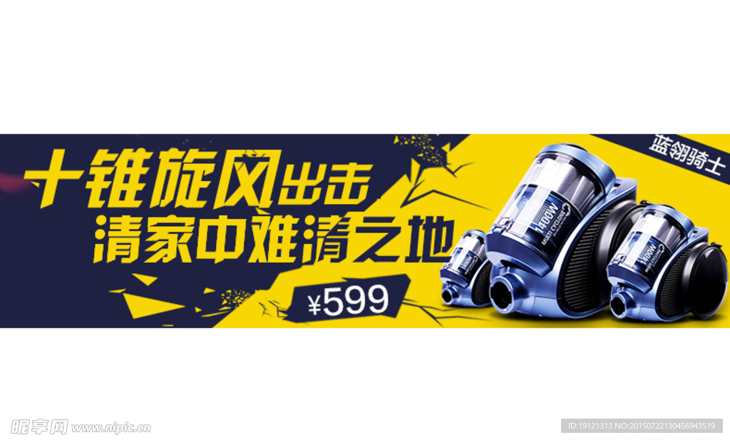 吸尘器banner