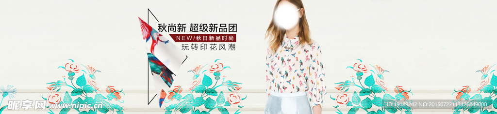 秋季新款女装海报