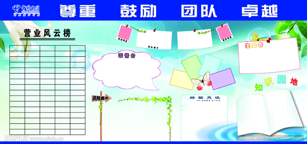 营业风云榜