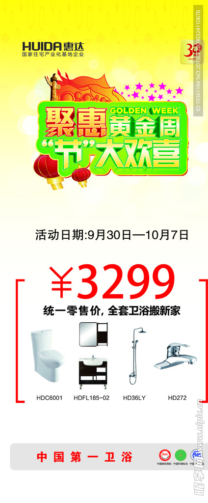 惠达卫浴展架