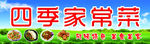 家常菜