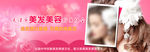 美容美发banner