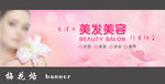 美容banner