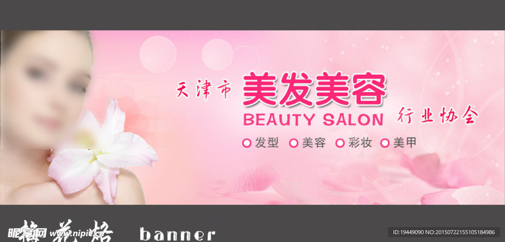 美容banner