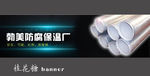 保温管banner