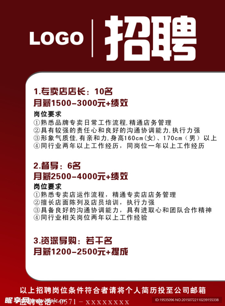 招聘海报