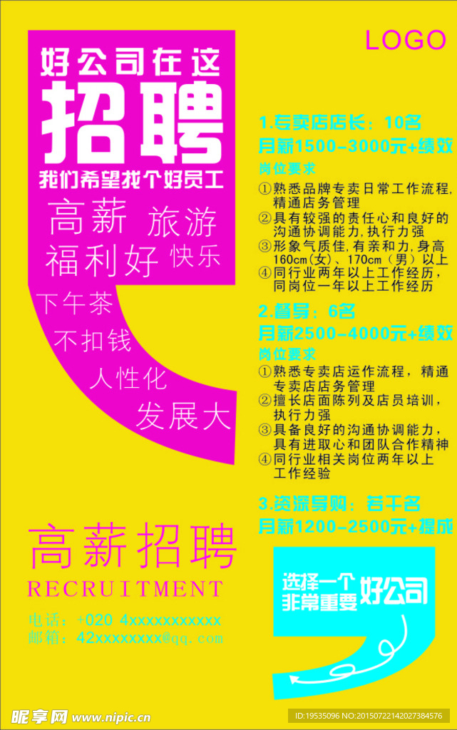 公司招聘海报