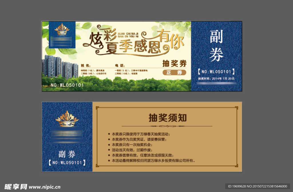 地产 家电领用劵