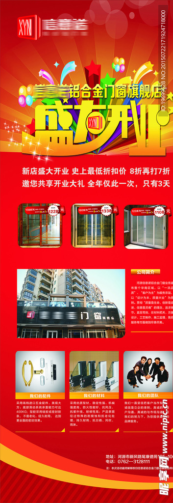 开业展架
