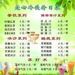 冷饮店价目表