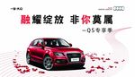 奥迪Q5专享季