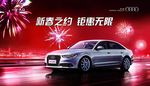 奥迪新春之约