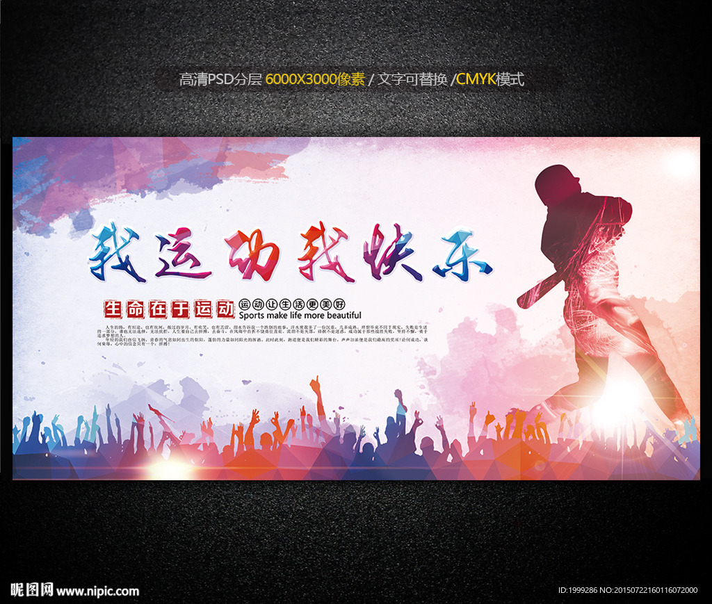 体育运动健身竞技展板海报