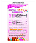 美容抽奖海报