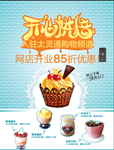 开心烘焙海报