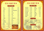东北丰菜单