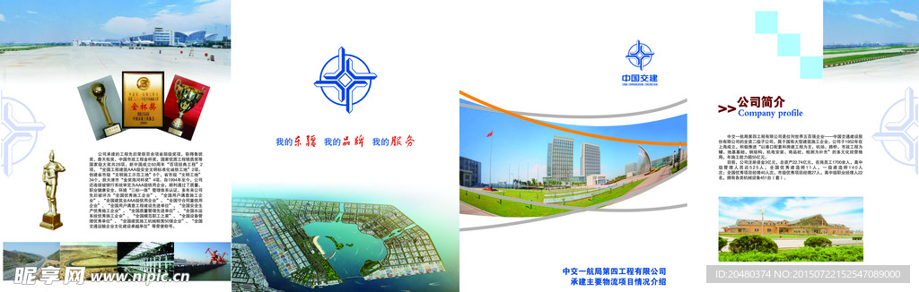 中交四折页