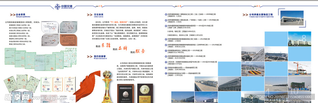 中交四折页